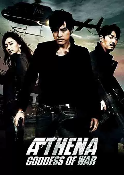 雅典娜：无间谍局